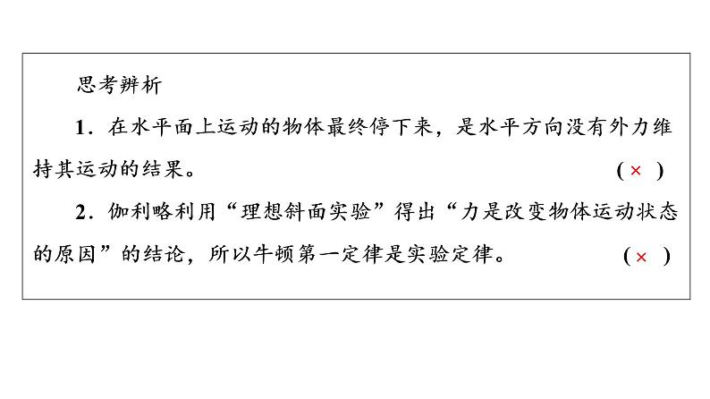 鲁科版高考物理一轮总复习第3章第1讲牛顿运动定律教学课件08