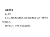 鲁科版高考物理一轮总复习第3章第2讲牛顿运动定律的综合应用教学课件