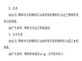 鲁科版高考物理一轮总复习第3章第2讲牛顿运动定律的综合应用教学课件