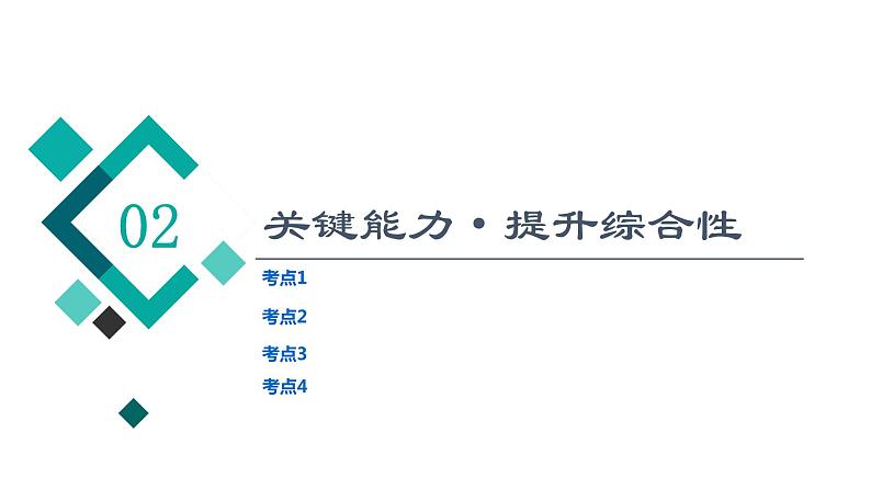 鲁科版高考物理一轮总复习第3章第2讲牛顿运动定律的综合应用教学课件07