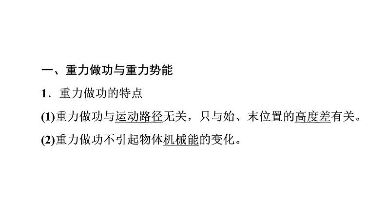 鲁科版高考物理一轮总复习第4章第3讲机械能守恒定律及其应用教学课件03