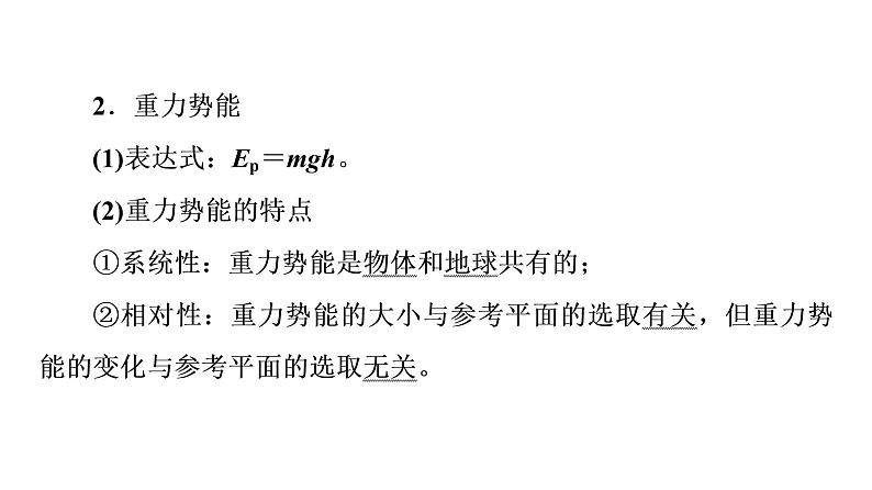 鲁科版高考物理一轮总复习第4章第3讲机械能守恒定律及其应用教学课件04