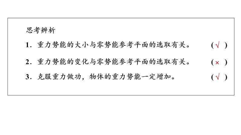 鲁科版高考物理一轮总复习第4章第3讲机械能守恒定律及其应用教学课件06