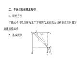 鲁科版高考物理一轮总复习第5章第2讲抛体运动的规律教学课件