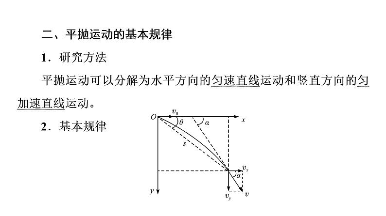 鲁科版高考物理一轮总复习第5章第2讲抛体运动的规律教学课件第5页