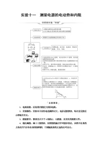 鲁科版高考物理一轮总复习第8章实验11测量电源的电动势和内阻课时学案