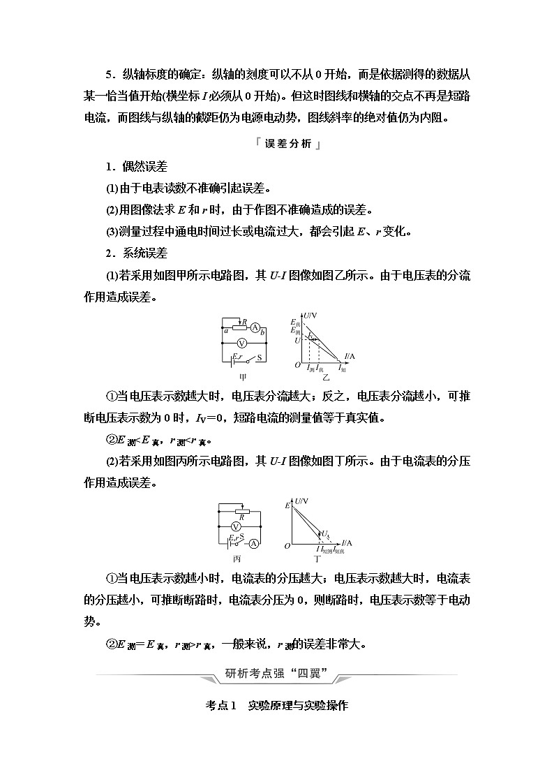 鲁科版高考物理一轮总复习第8章实验11测量电源的电动势和内阻课时学案02