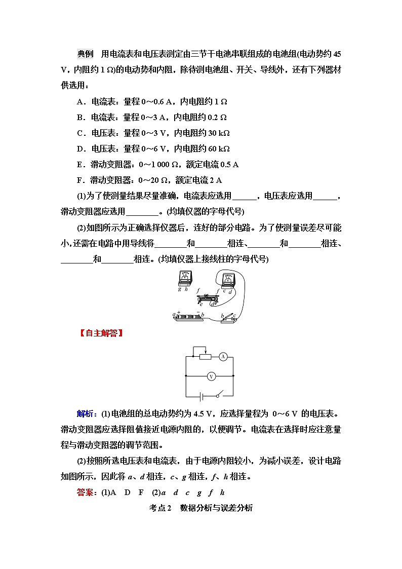 鲁科版高考物理一轮总复习第8章实验11测量电源的电动势和内阻课时学案03