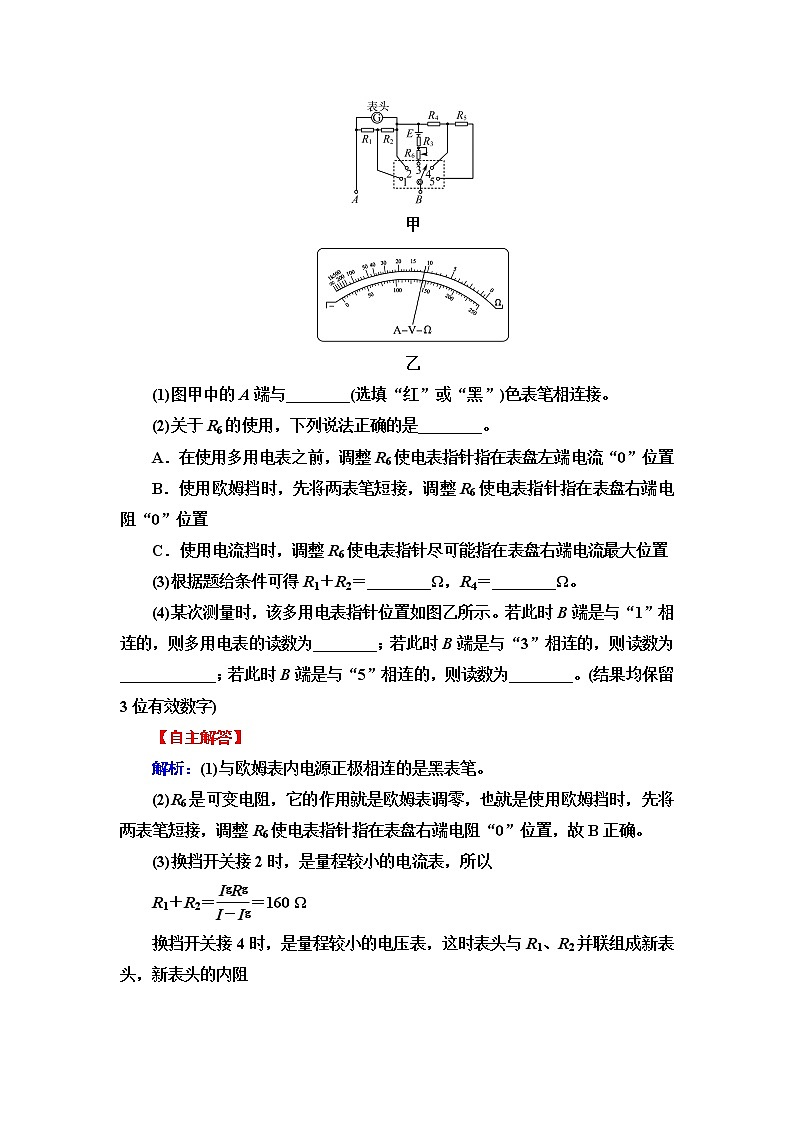 鲁科版高考物理一轮总复习第8章实验12用多用电表测量电学量课时学案03
