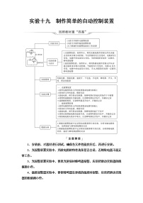 鲁科版高考物理一轮总复习第14章实验19制作简单的自动控制装置课时学案