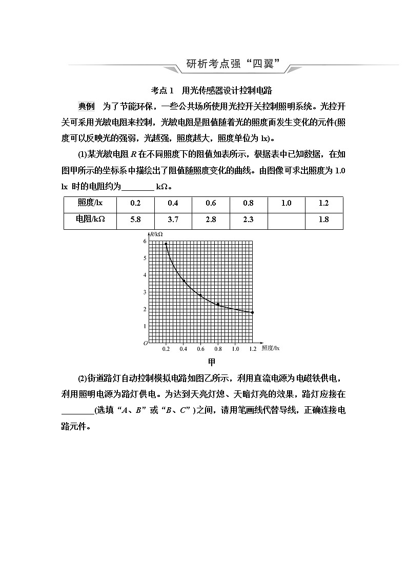 鲁科版高考物理一轮总复习第14章实验19制作简单的自动控制装置课时学案02