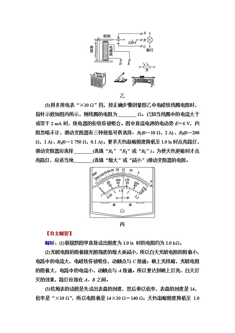 鲁科版高考物理一轮总复习第14章实验19制作简单的自动控制装置课时学案03