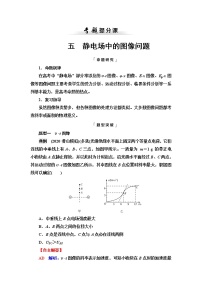 鲁科版高考物理一轮总复习第7章专题提分课5静电场中的图像问题课时学案