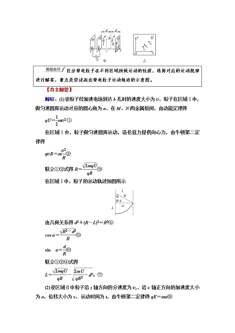 鲁科版高考物理一轮总复习第12章专题提分课7带电粒子在复合场中的运动课时学案第2页