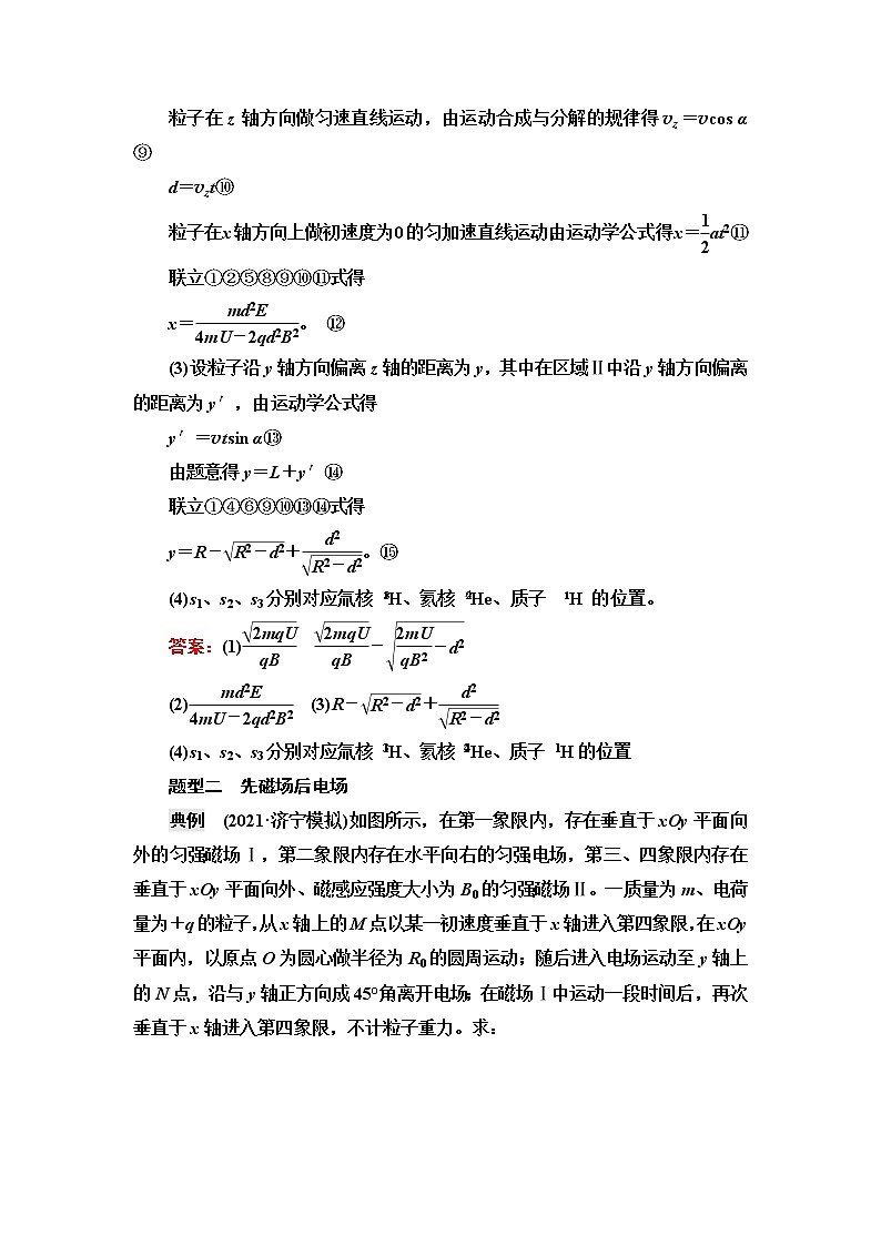 鲁科版高考物理一轮总复习第12章专题提分课7带电粒子在复合场中的运动课时学案第3页