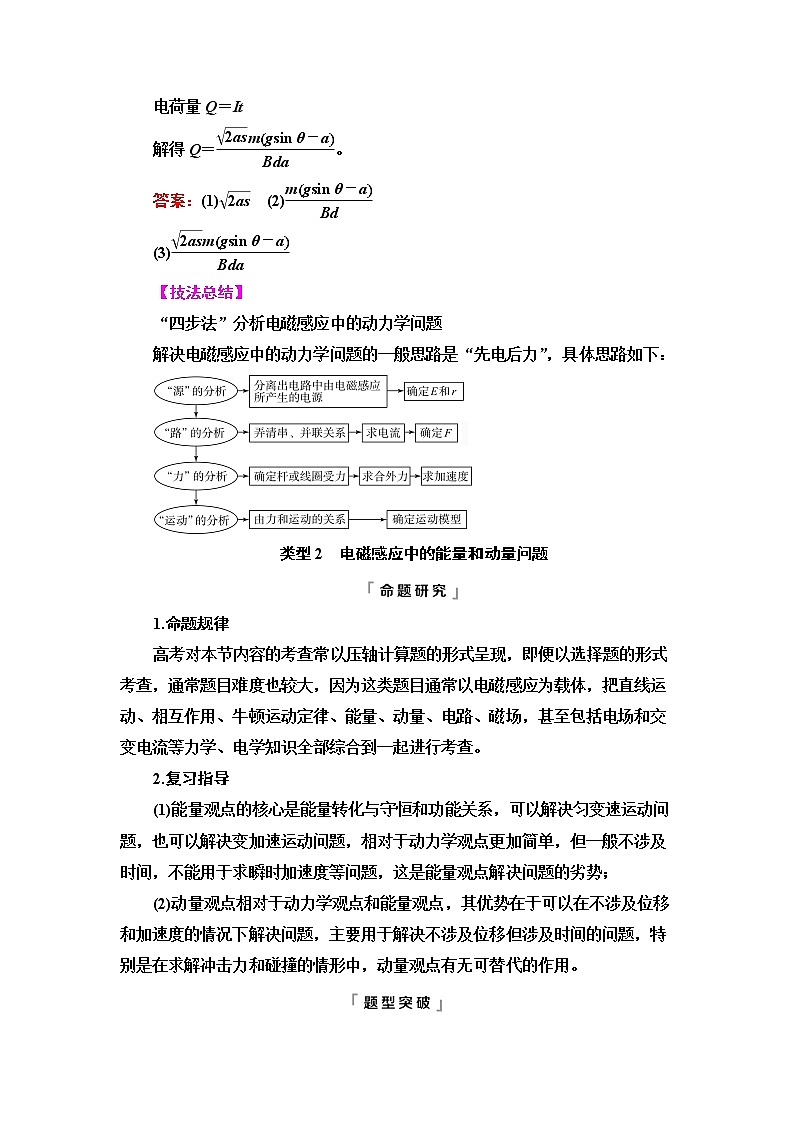 鲁科版高考物理一轮总复习第13章专题提分课8电磁感应中的动力学问题、能量问题、动量问题课时学案第3页