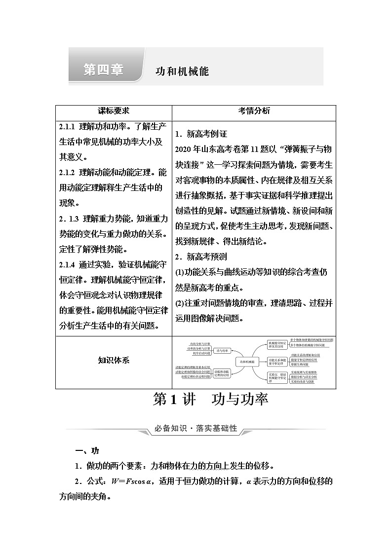 鲁科版高考物理一轮总复习第4章第1讲功与功率课时学案01