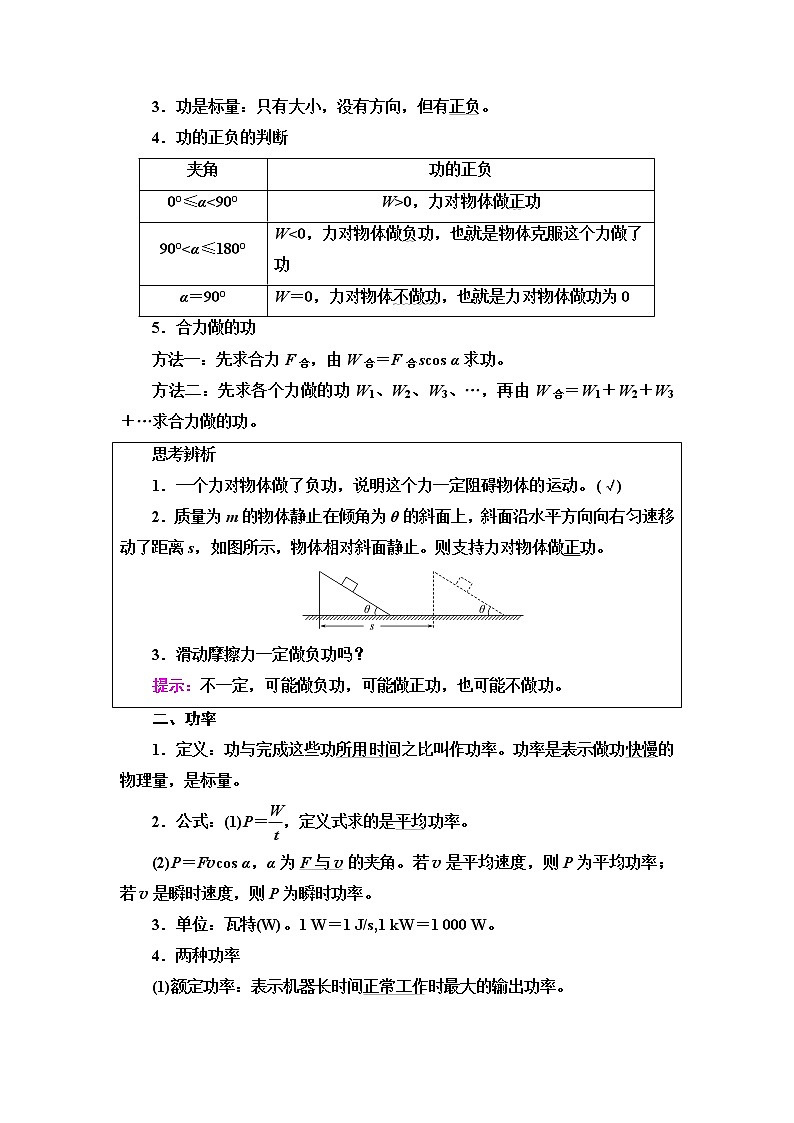 鲁科版高考物理一轮总复习第4章第1讲功与功率课时学案02