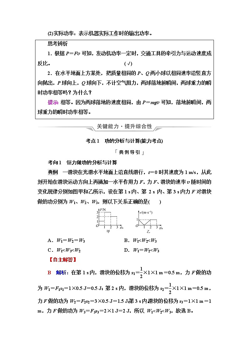鲁科版高考物理一轮总复习第4章第1讲功与功率课时学案03