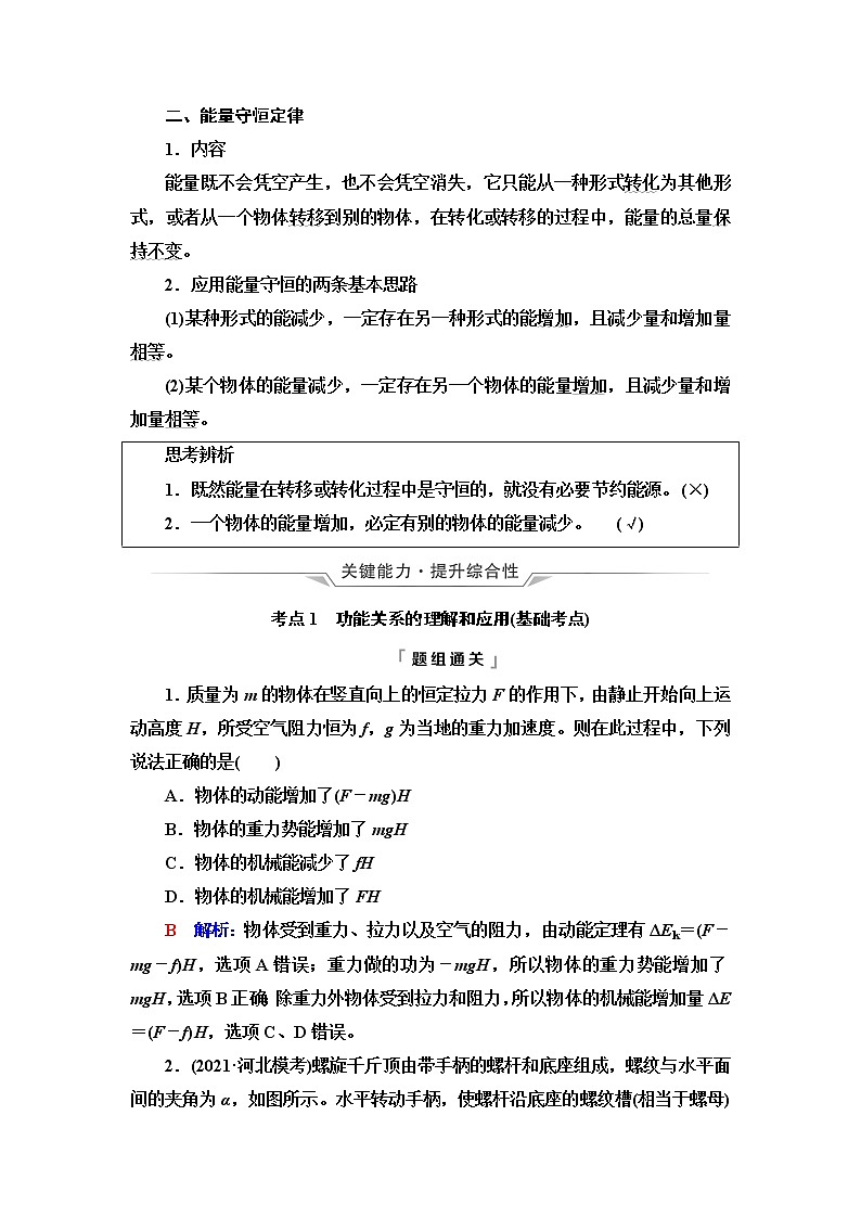 鲁科版高考物理一轮总复习第4章第4讲功能关系和能量守恒定律课时学案02