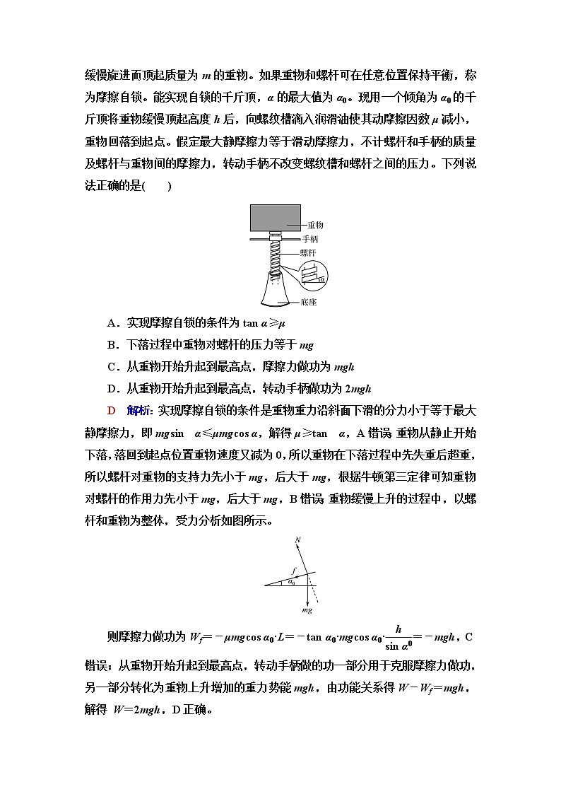 鲁科版高考物理一轮总复习第4章第4讲功能关系和能量守恒定律课时学案03