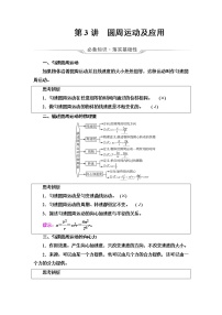 鲁科版高考物理一轮总复习第5章第3讲圆周运动及应用课时学案