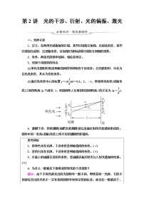 鲁科版高考物理一轮总复习第11章第2讲光的干涉、衍射、光的偏振、激光课时学案