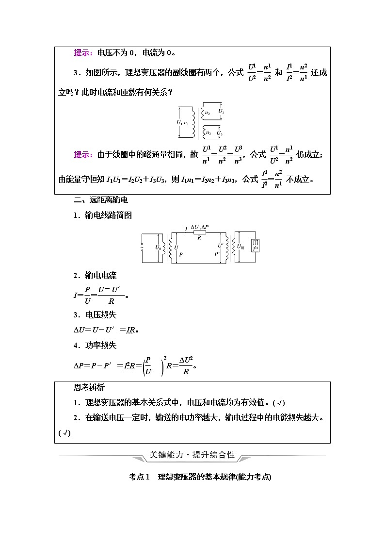鲁科版高考物理一轮总复习第14章第2讲变压器与电能的输送课时学案第2页