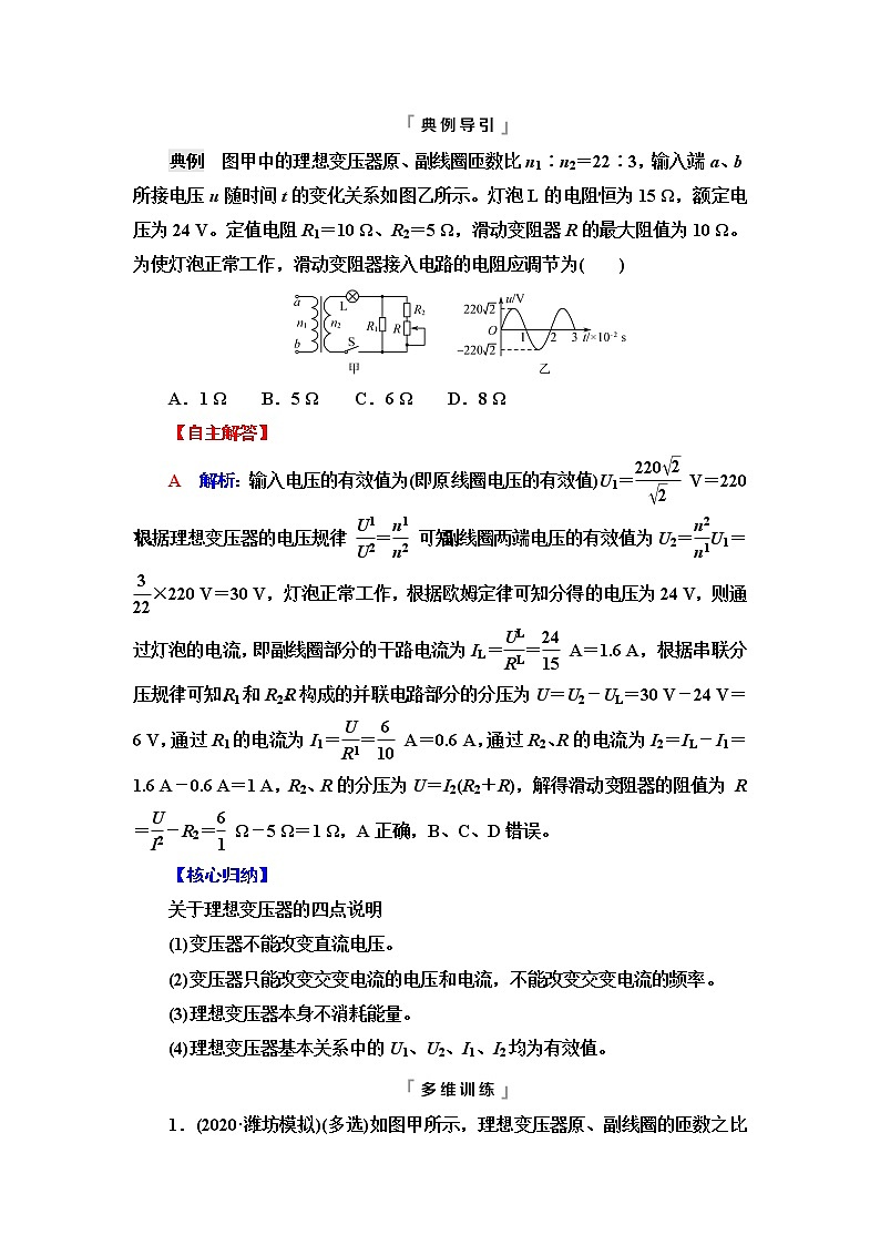 鲁科版高考物理一轮总复习第14章第2讲变压器与电能的输送课时学案第3页