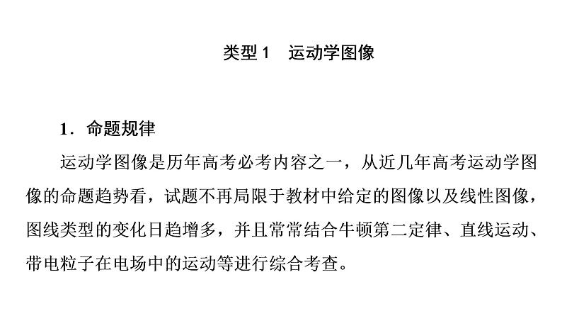 鲁科版高考物理一轮总复习第1章专题提分课1运动学图像追及相遇问题教学课件第2页