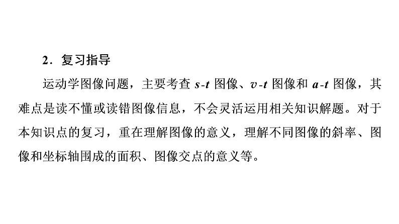 鲁科版高考物理一轮总复习第1章专题提分课1运动学图像追及相遇问题教学课件第3页