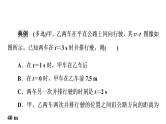 鲁科版高考物理一轮总复习第1章专题提分课1运动学图像追及相遇问题教学课件