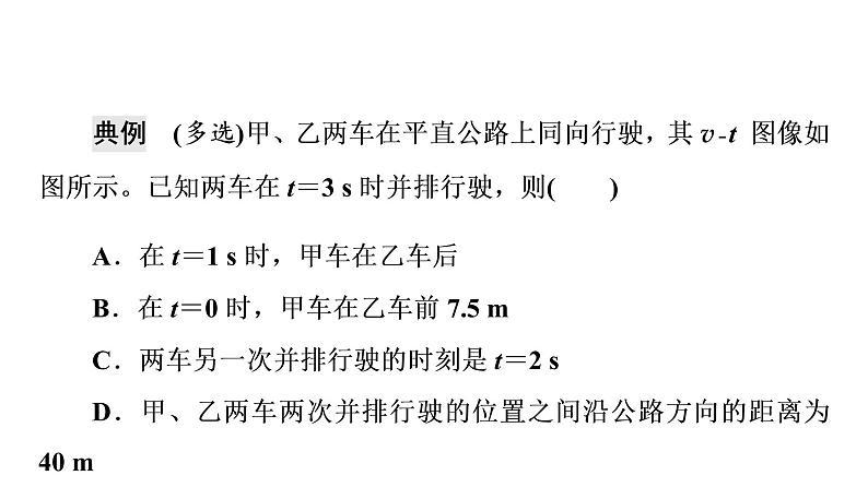 鲁科版高考物理一轮总复习第1章专题提分课1运动学图像追及相遇问题教学课件第4页