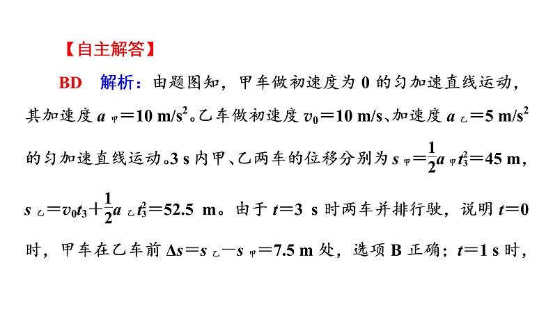 鲁科版高考物理一轮总复习第1章专题提分课1运动学图像追及相遇问题教学课件第6页