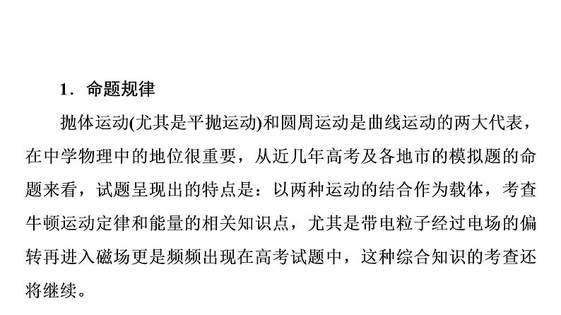 鲁科版高考物理一轮总复习第5章专题提分课3抛体运动和圆周运动的结合教学课件第2页