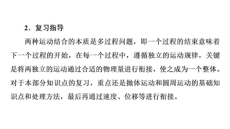 鲁科版高考物理一轮总复习第5章专题提分课3抛体运动和圆周运动的结合教学课件第3页