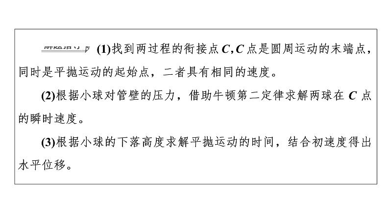 鲁科版高考物理一轮总复习第5章专题提分课3抛体运动和圆周运动的结合教学课件第5页