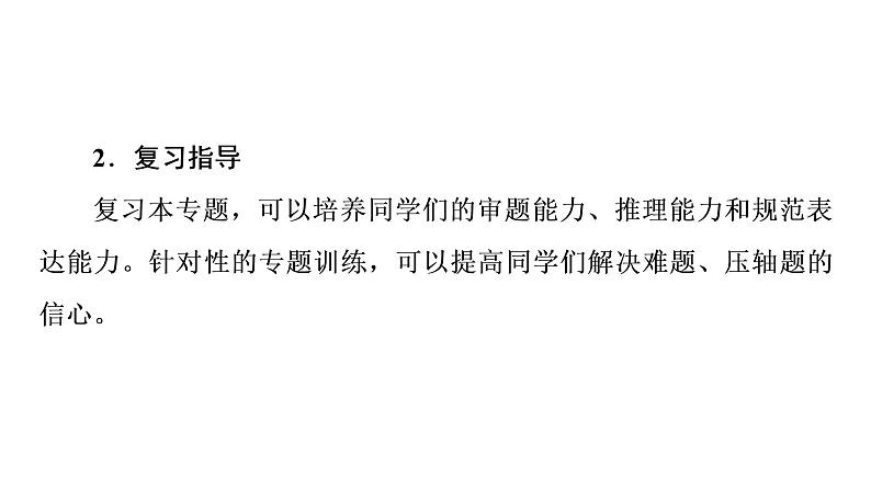 鲁科版高考物理一轮总复习第12章专题提分课7带电粒子在复合场中的运动教学课件03