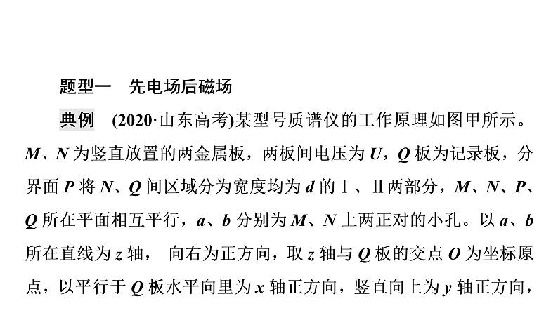 鲁科版高考物理一轮总复习第12章专题提分课7带电粒子在复合场中的运动教学课件04