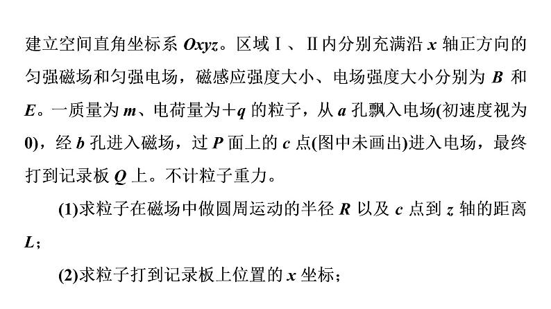 鲁科版高考物理一轮总复习第12章专题提分课7带电粒子在复合场中的运动教学课件05