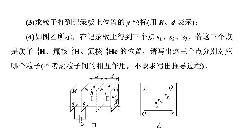 鲁科版高考物理一轮总复习第12章专题提分课7带电粒子在复合场中的运动教学课件06