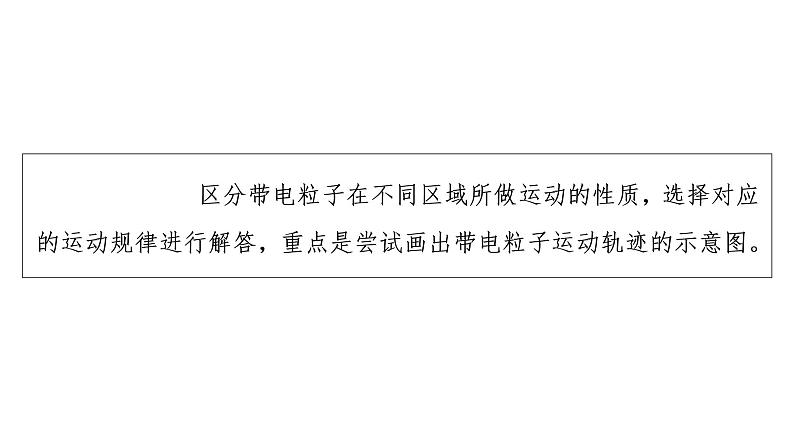 鲁科版高考物理一轮总复习第12章专题提分课7带电粒子在复合场中的运动教学课件07