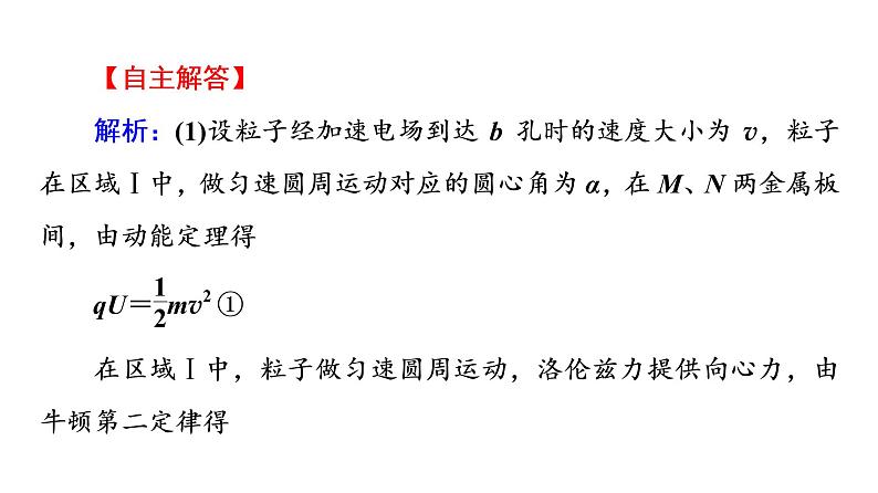 鲁科版高考物理一轮总复习第12章专题提分课7带电粒子在复合场中的运动教学课件08