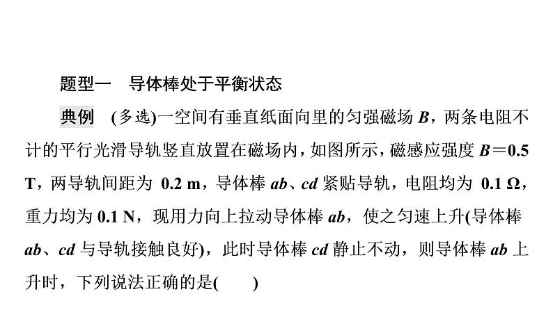 鲁科版高考物理一轮总复习第13章专题提分课8电磁感应中的动力学问题、能量问题、动量问题教学课件第4页