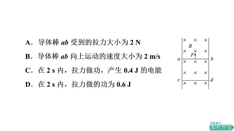 鲁科版高考物理一轮总复习第13章专题提分课8电磁感应中的动力学问题、能量问题、动量问题教学课件第5页