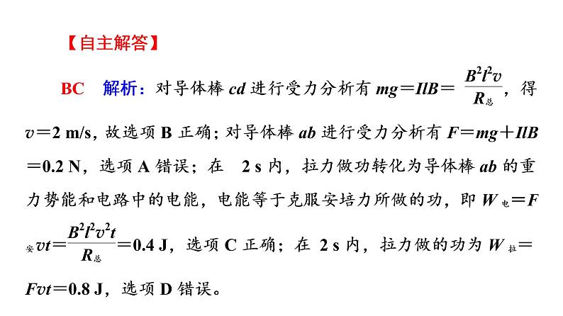 鲁科版高考物理一轮总复习第13章专题提分课8电磁感应中的动力学问题、能量问题、动量问题教学课件第6页