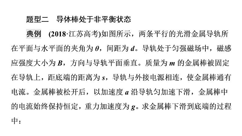 鲁科版高考物理一轮总复习第13章专题提分课8电磁感应中的动力学问题、能量问题、动量问题教学课件第7页