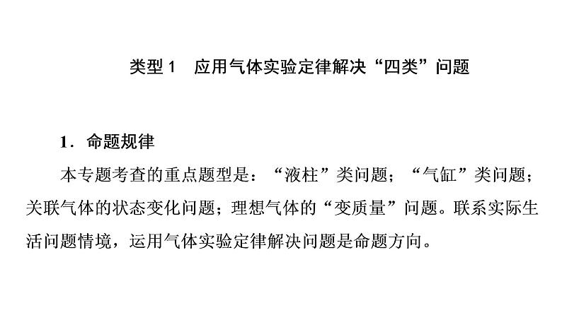 鲁科版高考物理一轮总复习第15章专题提分课9气体实验定律和理想气体状态方程的综合应用教学课件第2页