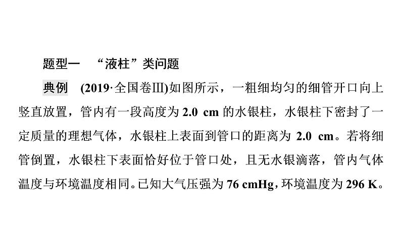 鲁科版高考物理一轮总复习第15章专题提分课9气体实验定律和理想气体状态方程的综合应用教学课件第4页