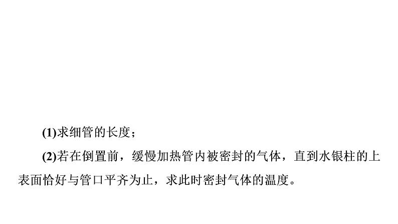 鲁科版高考物理一轮总复习第15章专题提分课9气体实验定律和理想气体状态方程的综合应用教学课件第5页